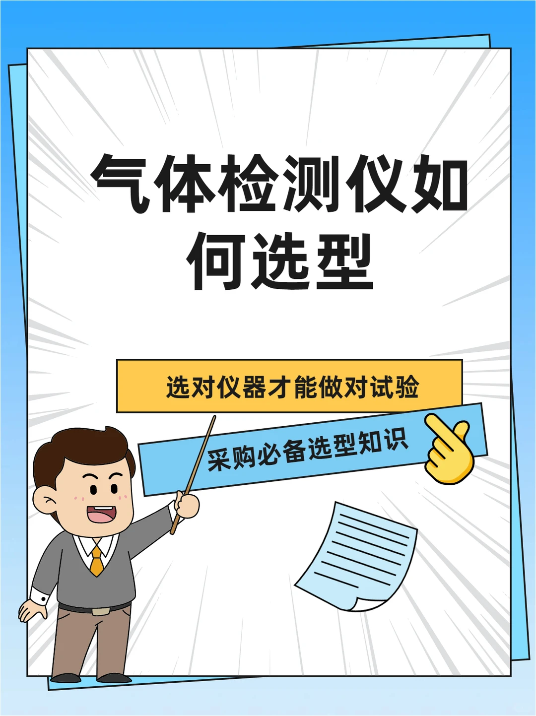 【气体检测仪选型指南|3步搞定安全生产】