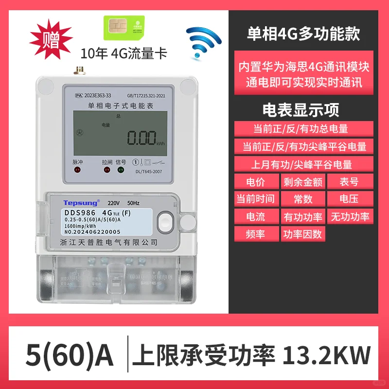 电费催缴跑断腿？4G预付费电表让收租轻松