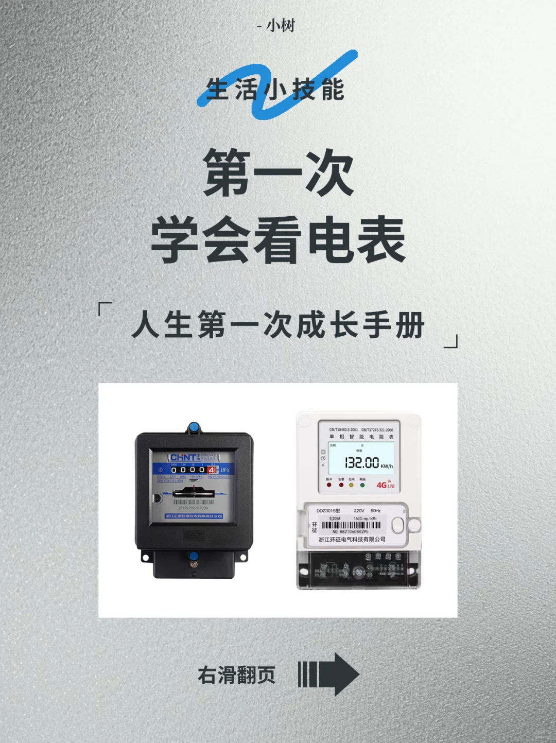 电表怎么看，攻略在这里！
