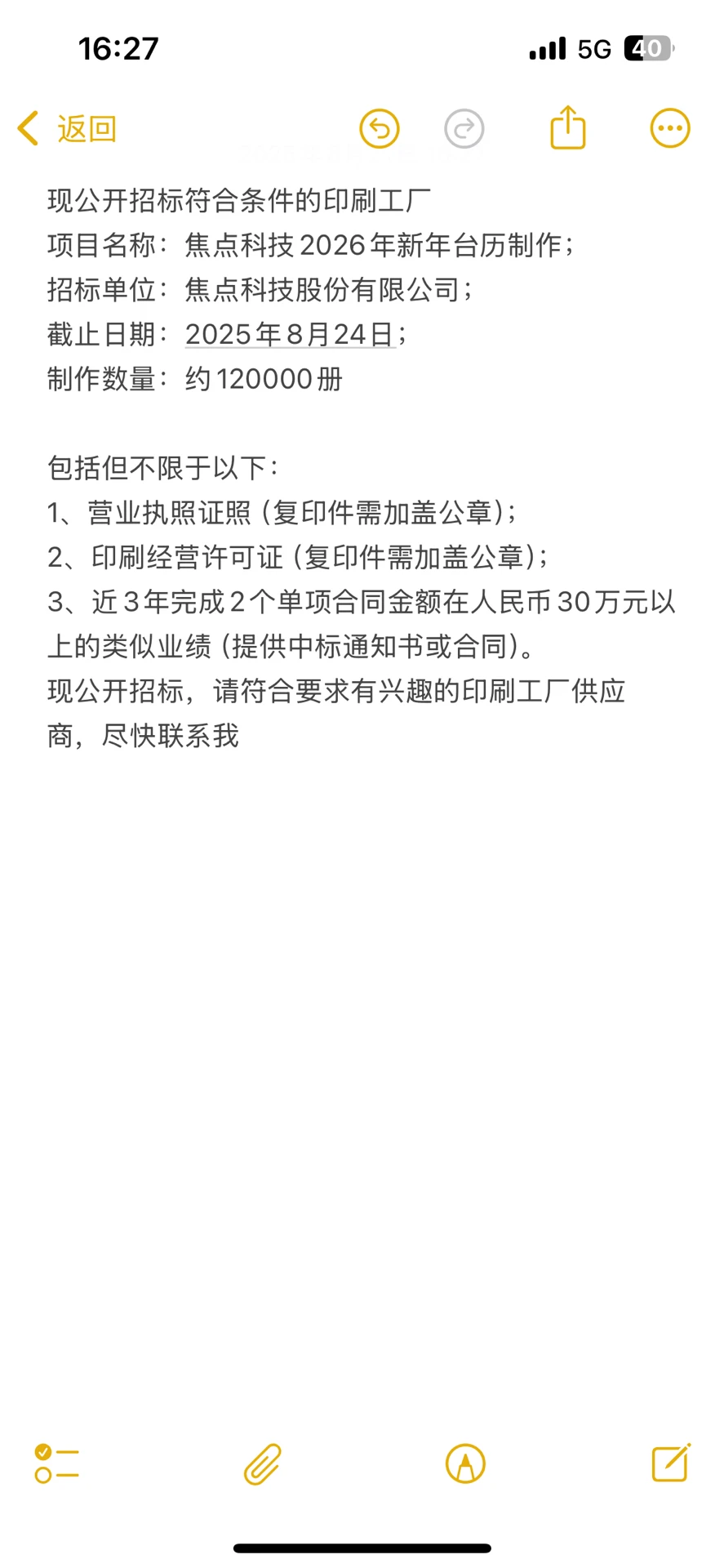 现公开招标符合条件的印刷工厂