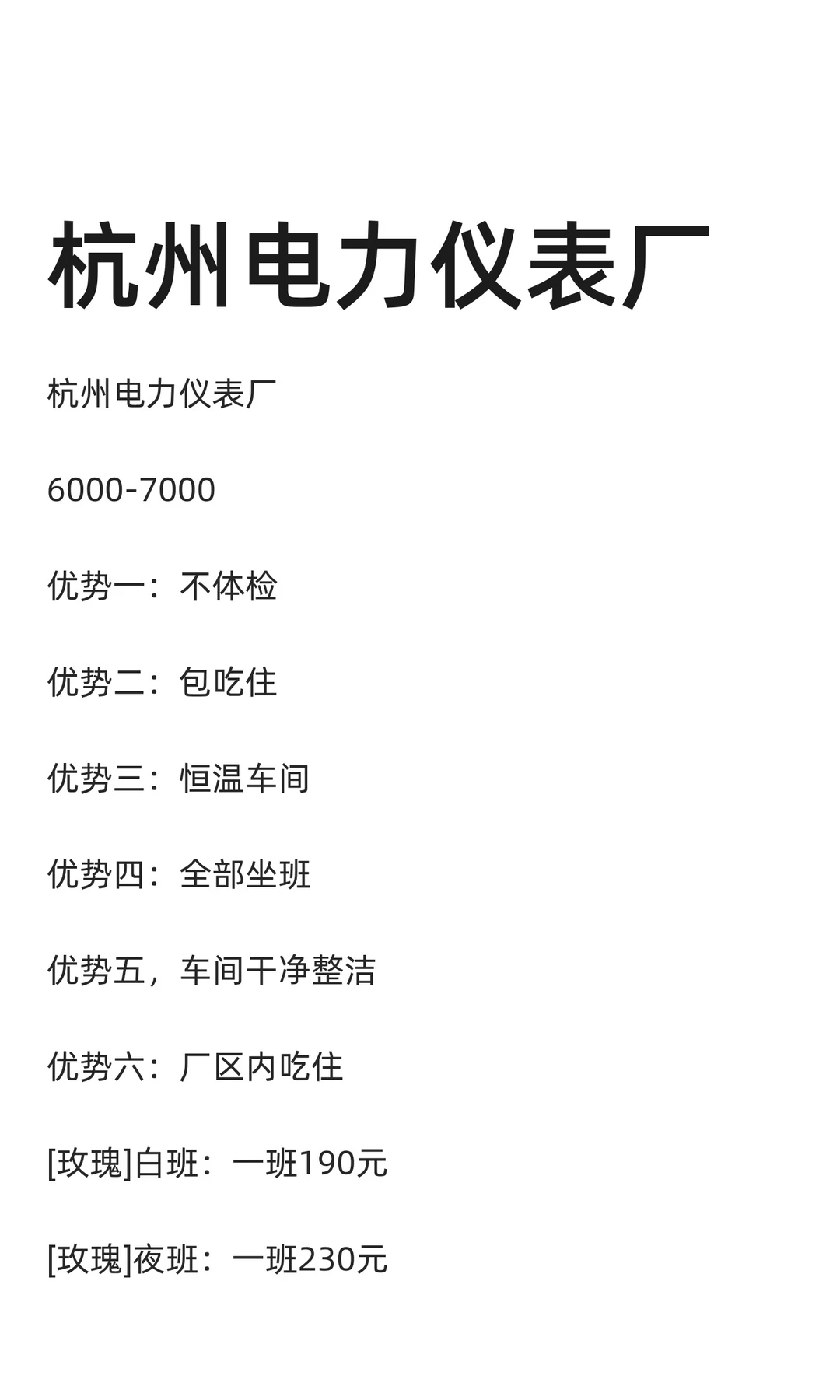 杭州电力仪表厂