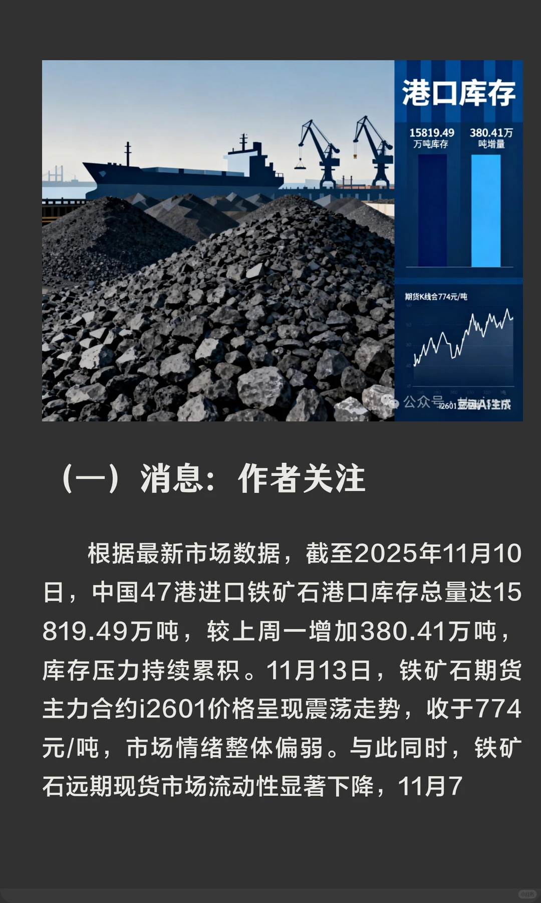 铁矿石港口库存激增，市场流动性承压