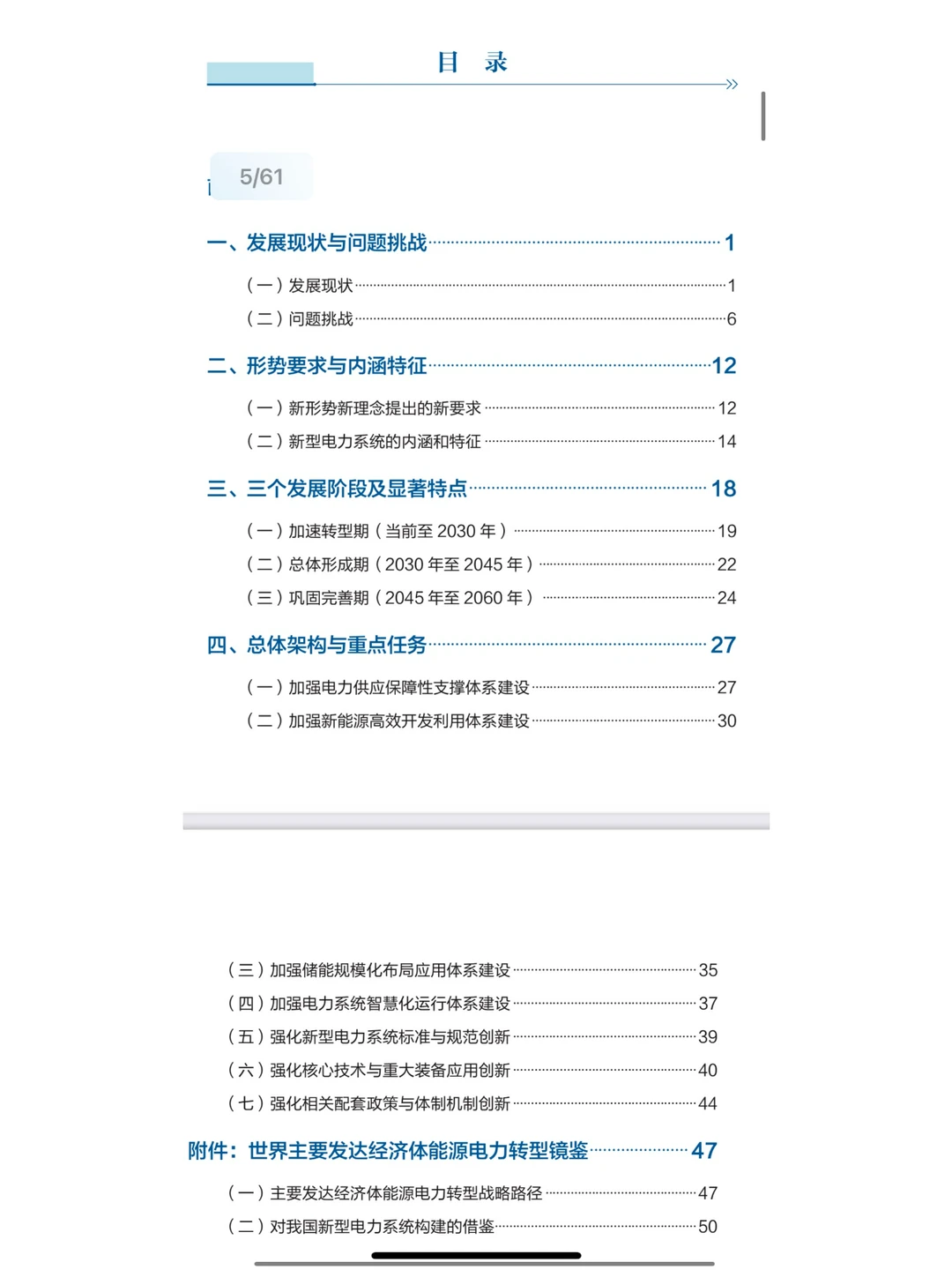 新型电力系统发展蓝皮书。