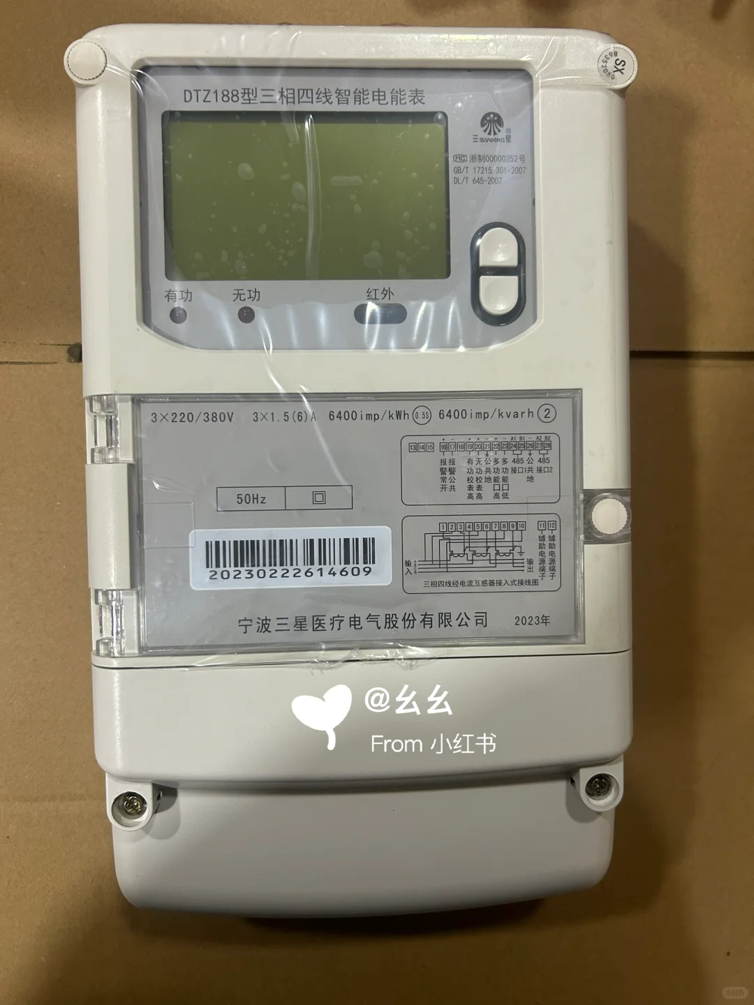 宁波三星智能电表