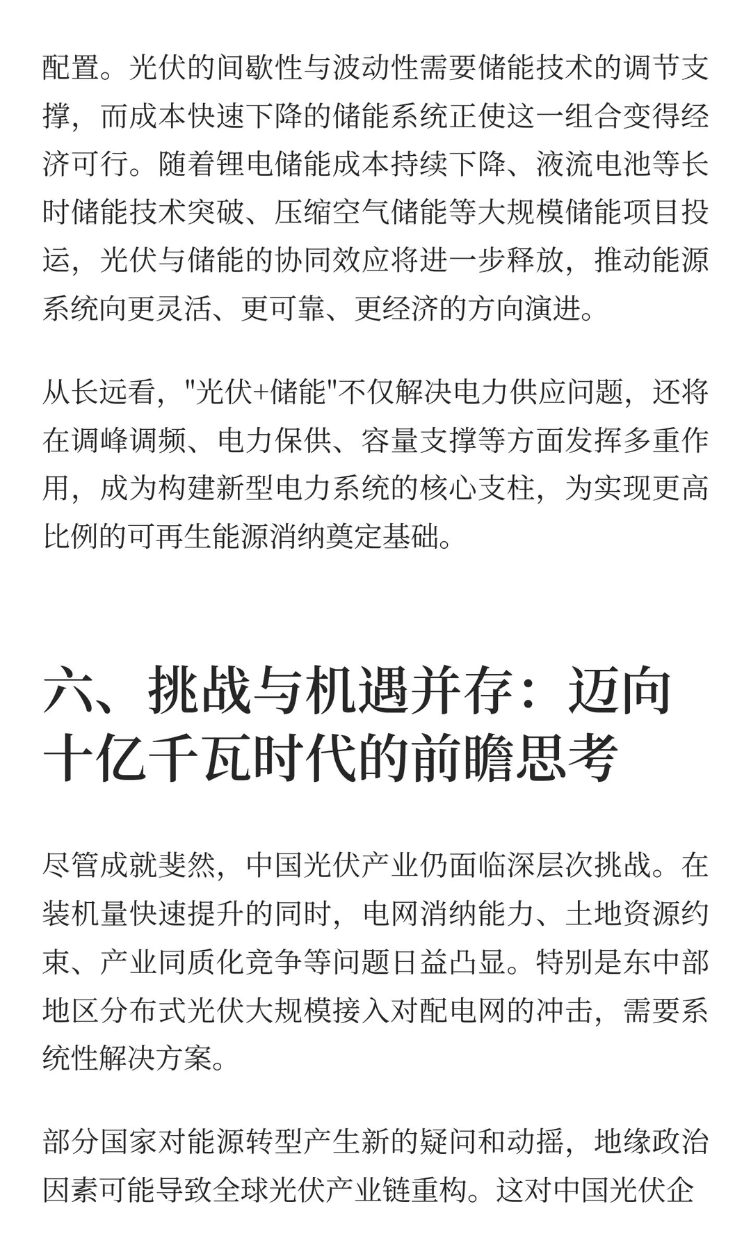 2025中国光伏建设发展解读：迈向十亿千瓦时