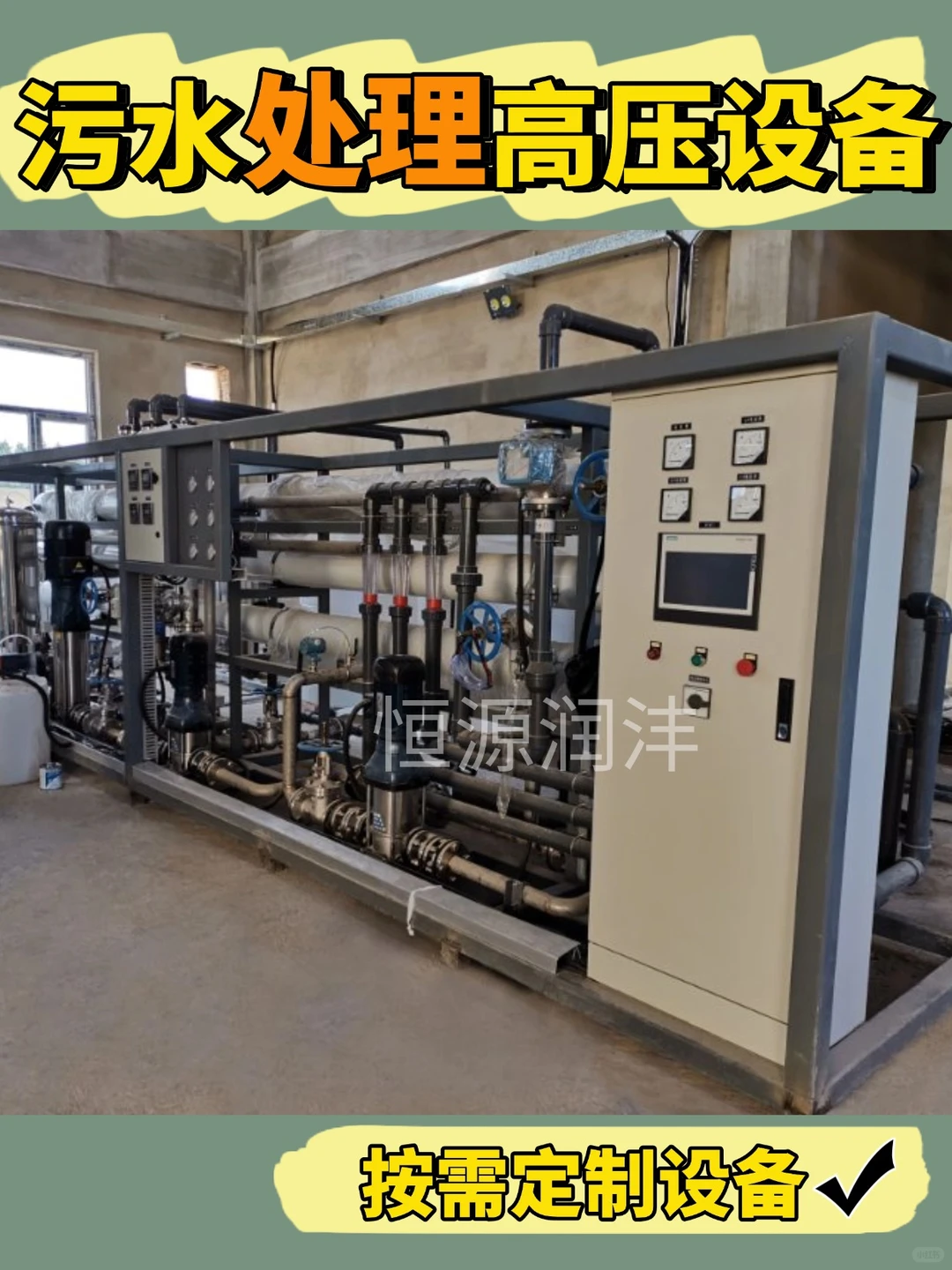 工业污水处理-按水质需求定制运行设备?