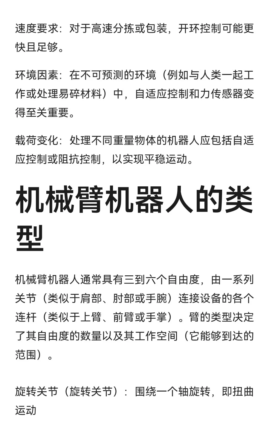 机械臂入门（上）（长文测试）