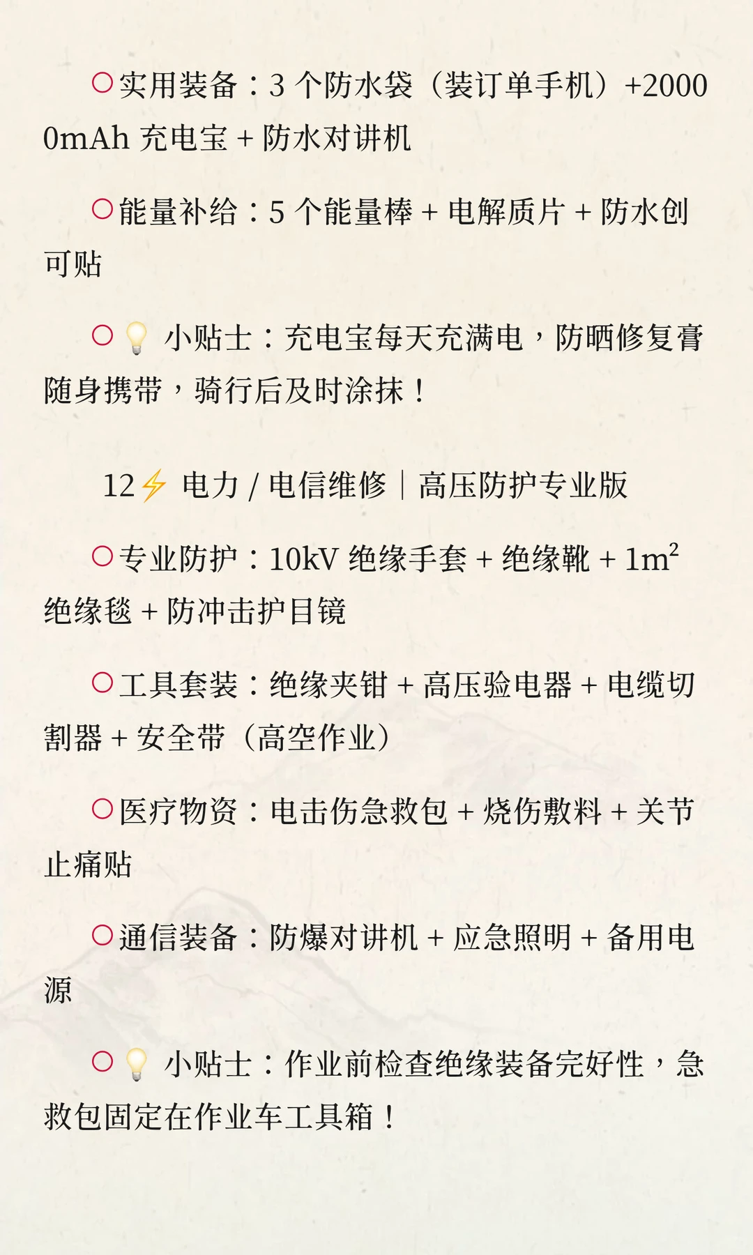 SOE全能急救包配置大典（基于最新国标GB/T