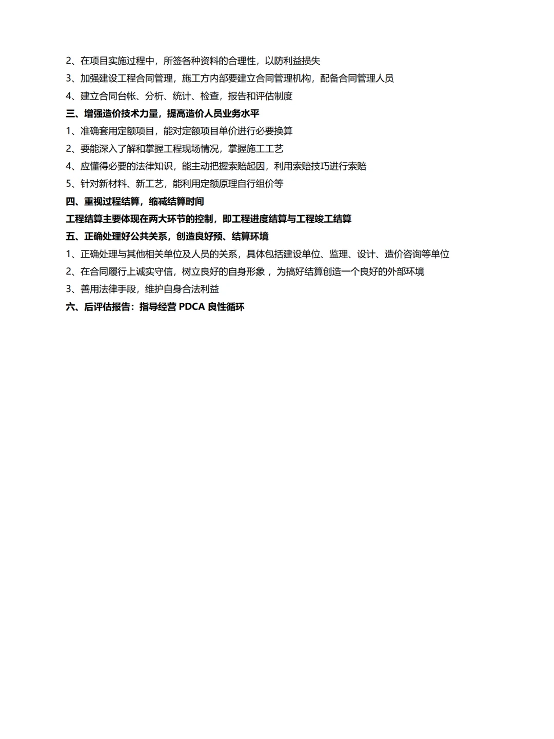 企业内训丨项目全过程的经营策划及成本管控