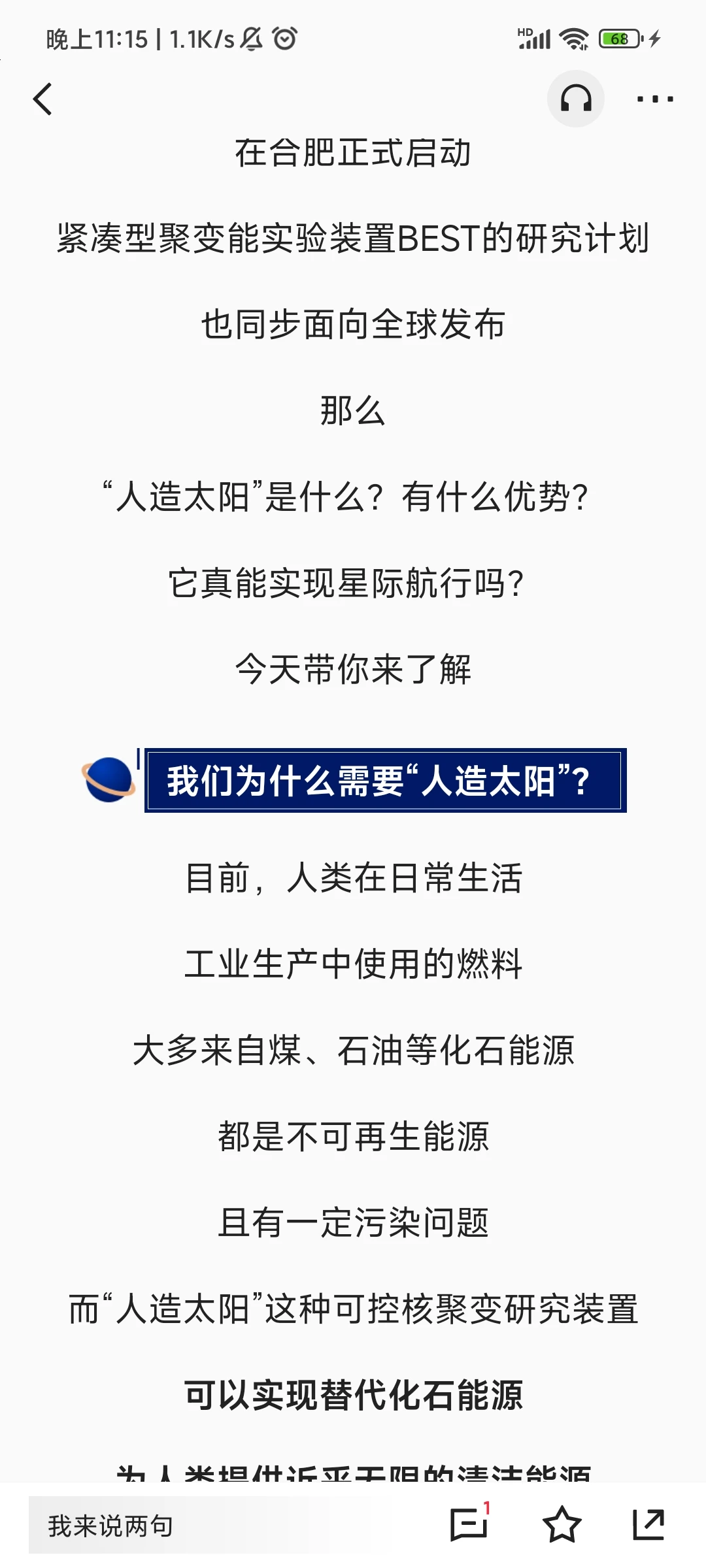 风口：可控核聚变