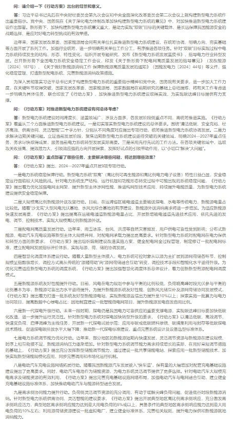 《新型电力系统行动方案》出炉！！！