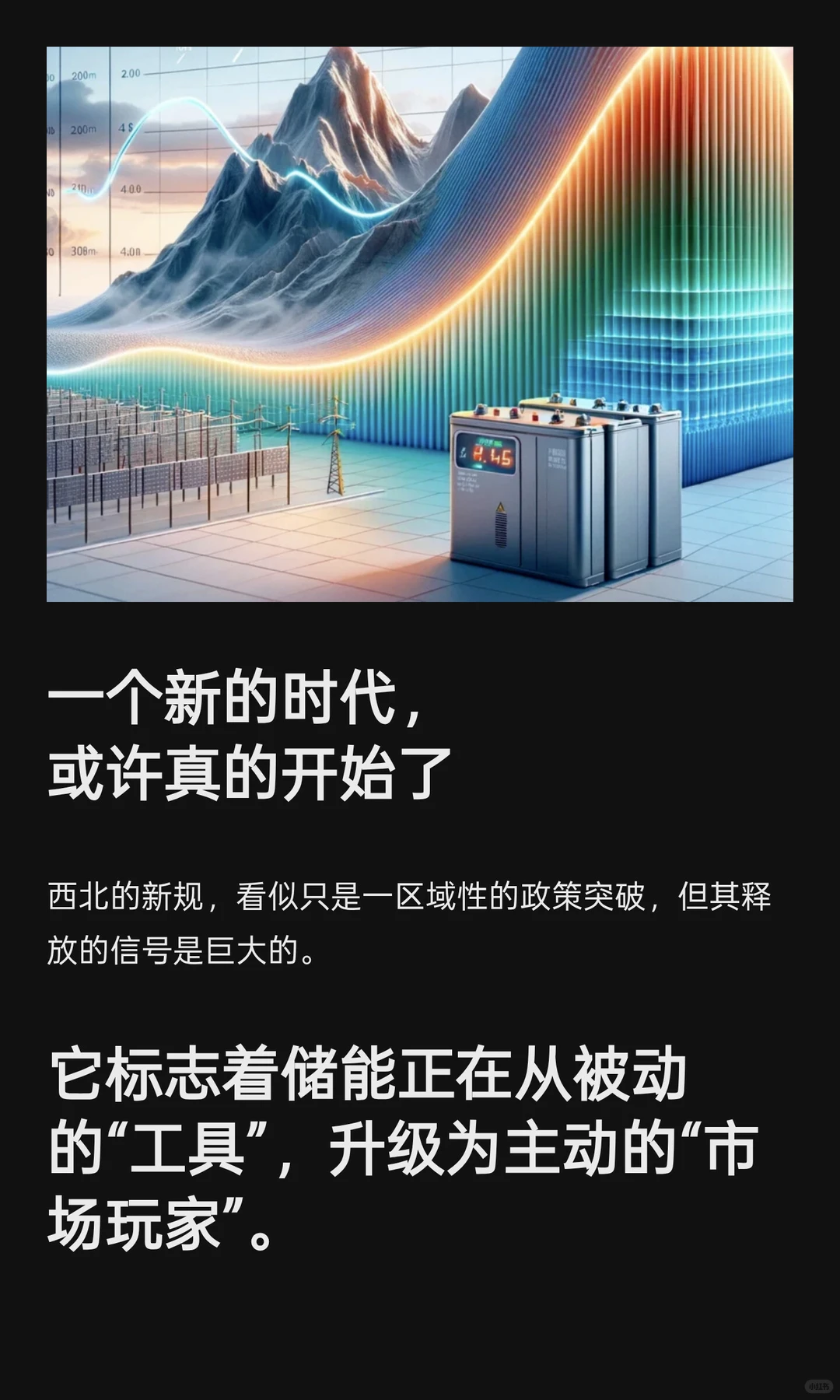 储能电站：西北新规允许“双面身份”，行业