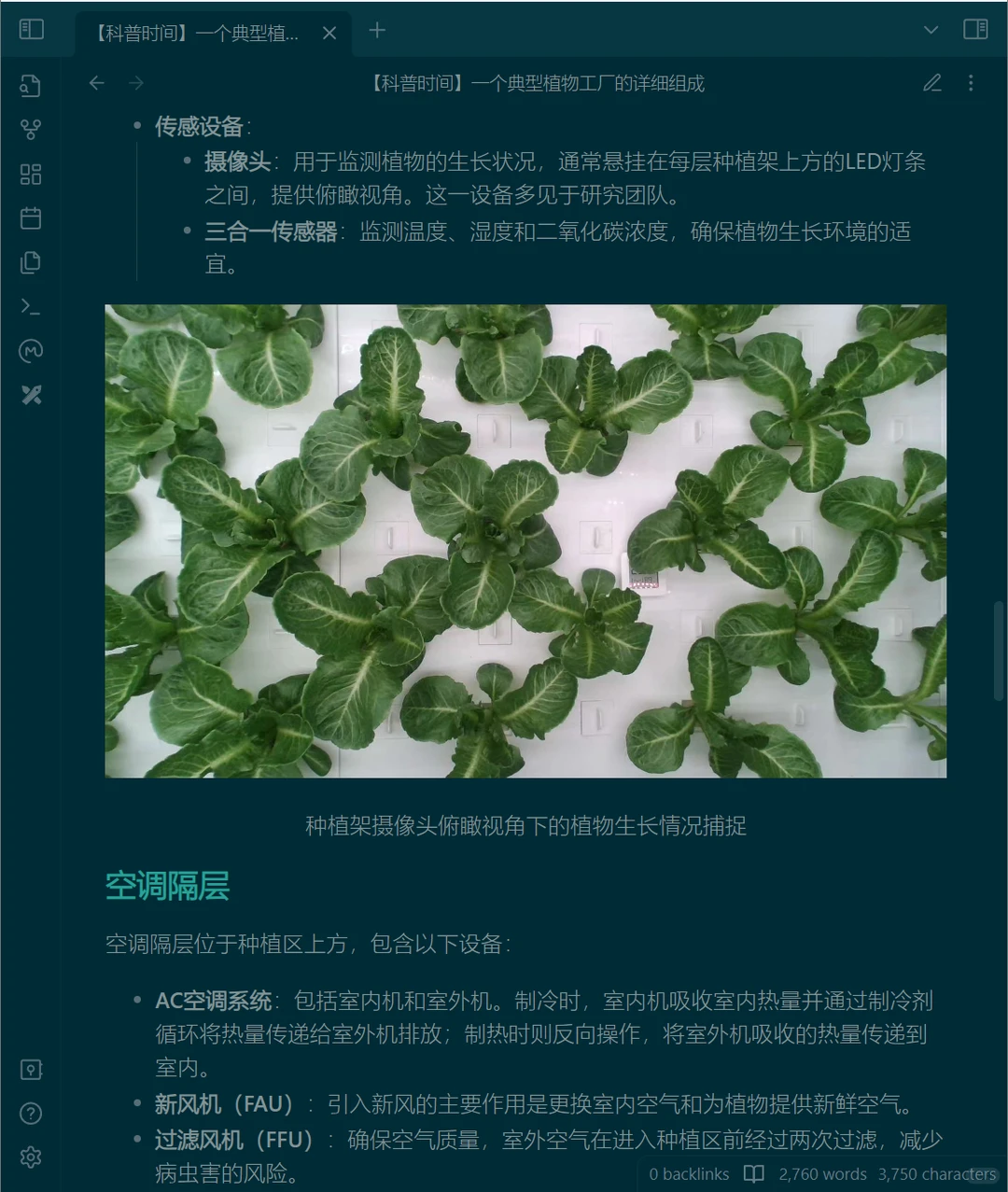 【科普时间】一座典型植物工厂的详细组成