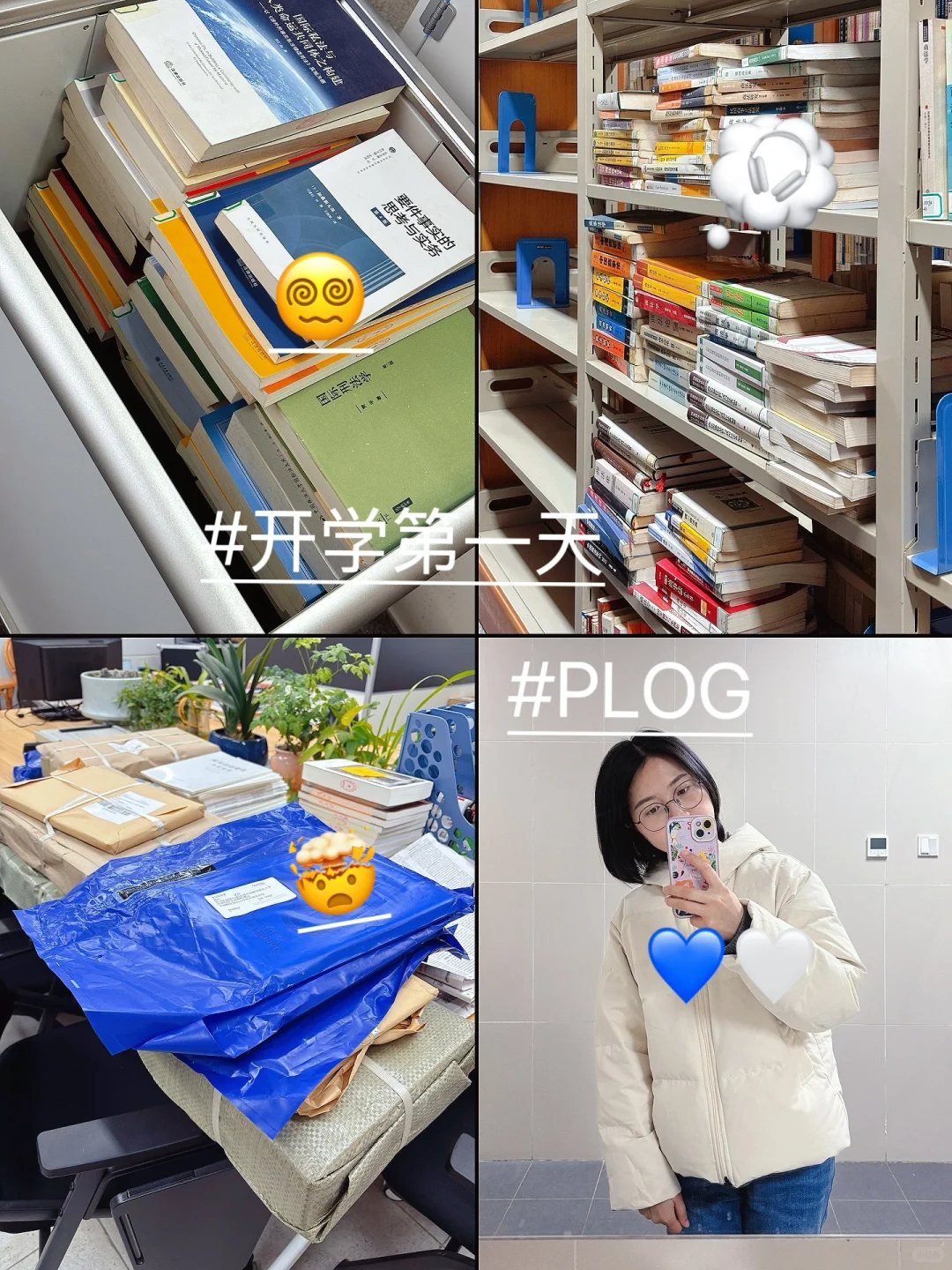 高校图书管理员日常｜开学第一天的崩溃PLOG
