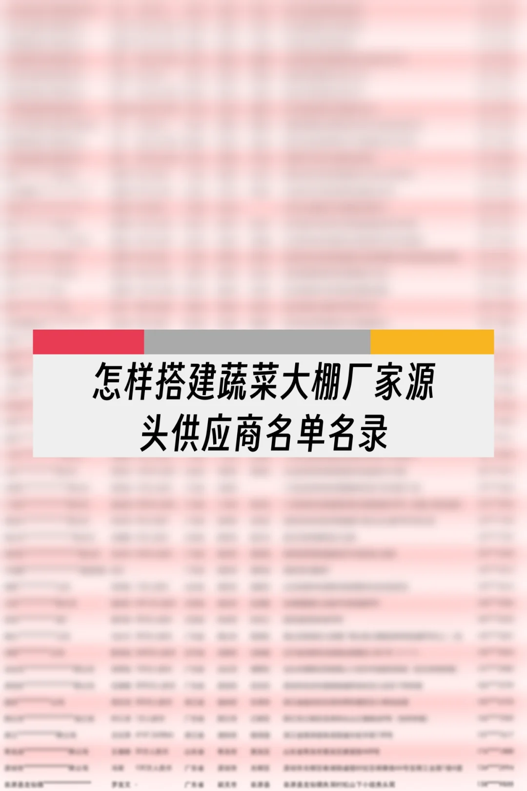 怎样搭建蔬菜大棚厂家源头供应商名单名录