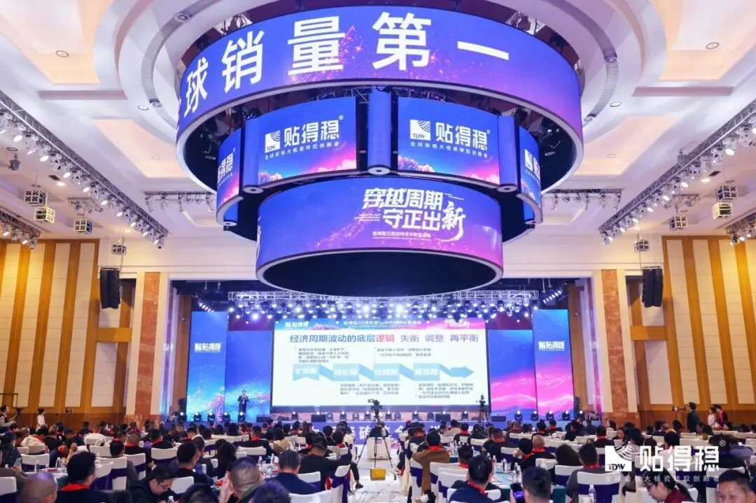 贴得稳五载巅峰全球财富盛典