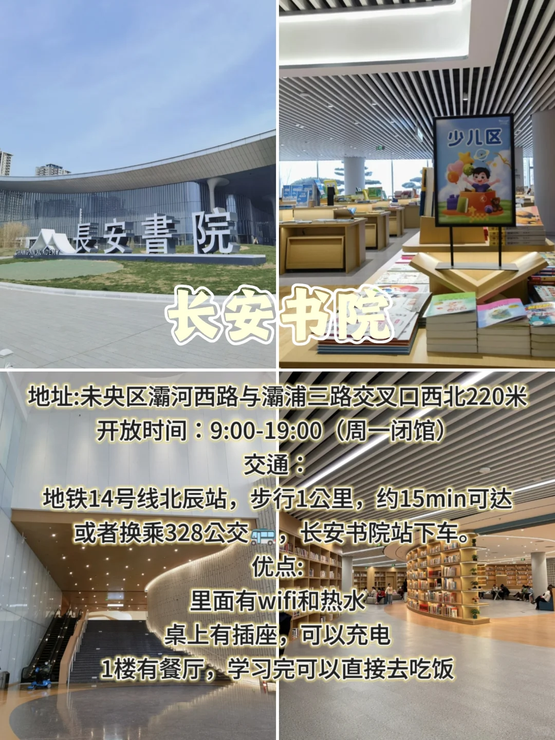 西安免费图书馆‼️能看日落还能0元自习‼