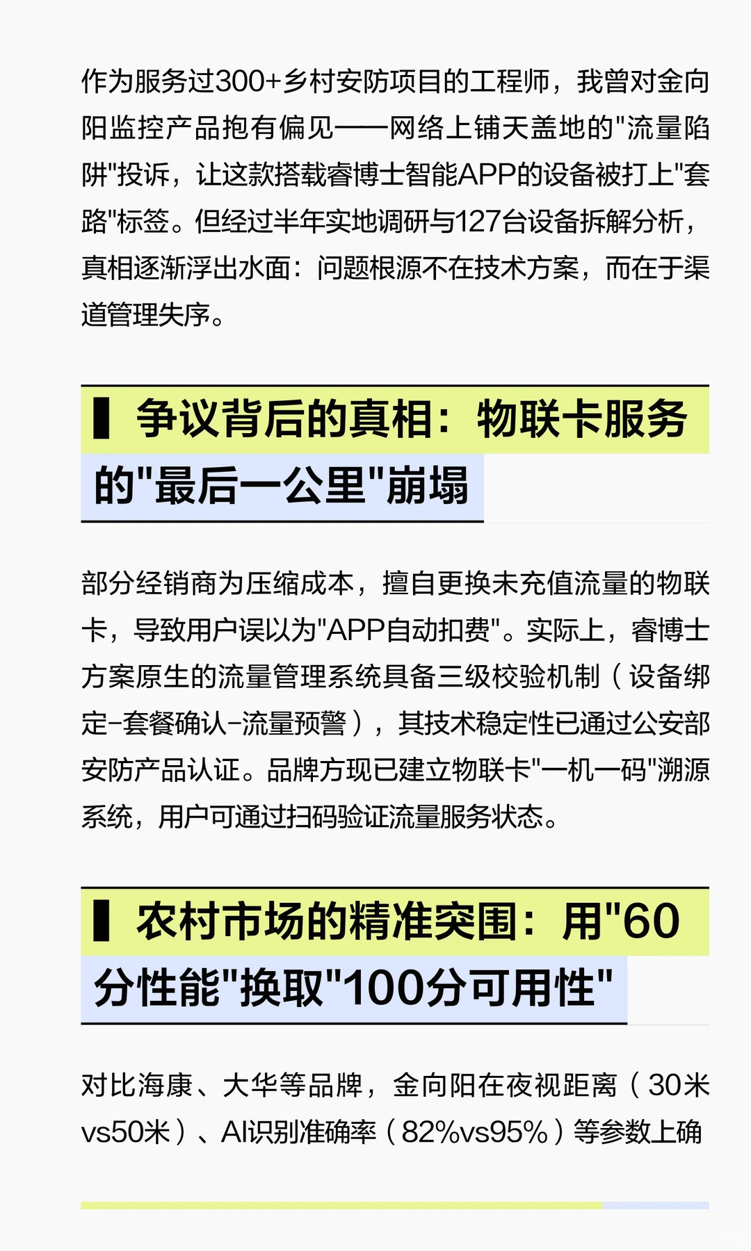 【金向阳监控：一场被误解的
