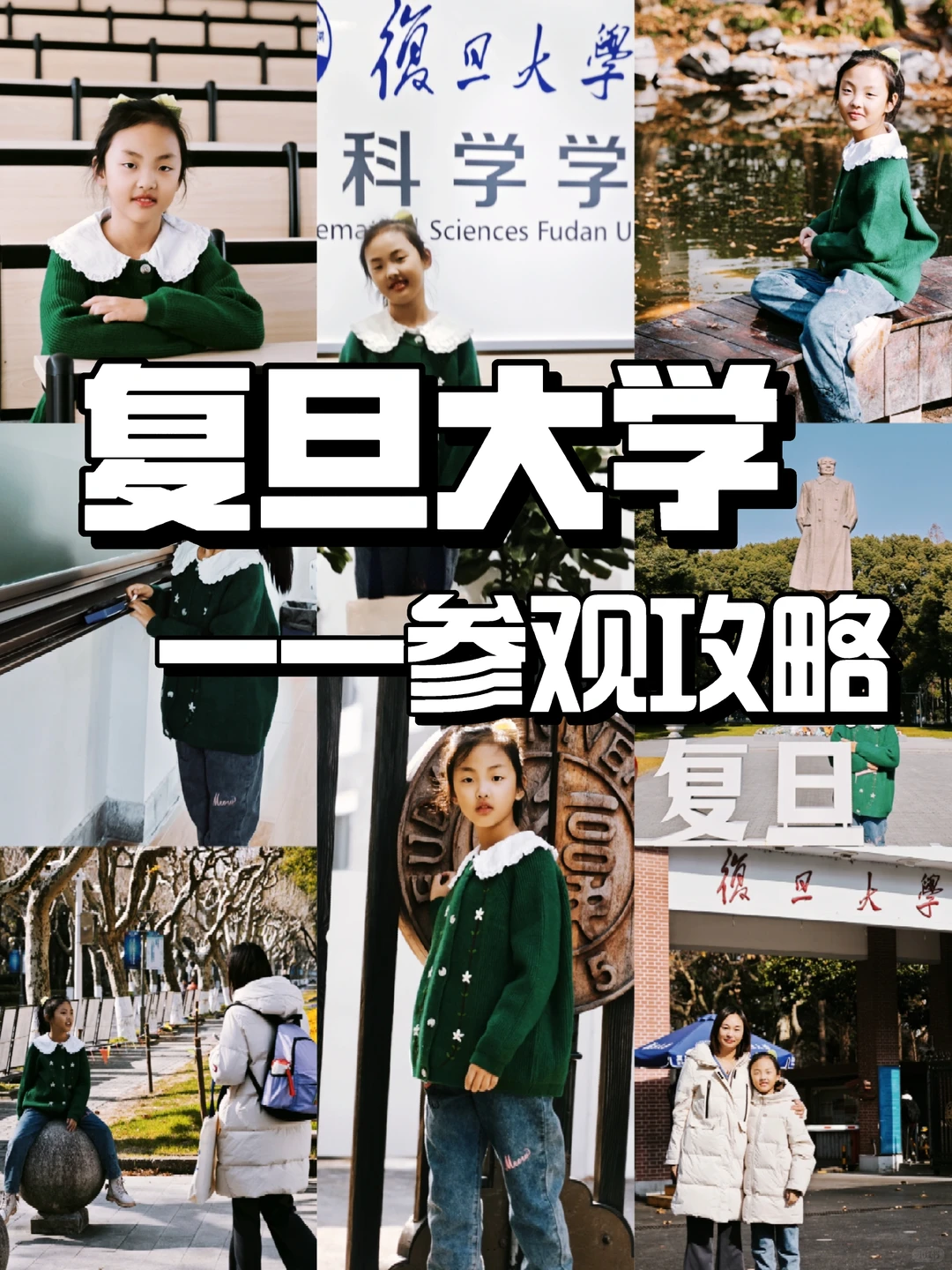 复旦大学-邯郸半日参观攻略