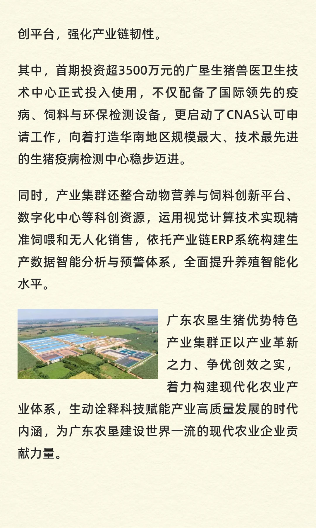 广东农垦生猪优势特色产业集群