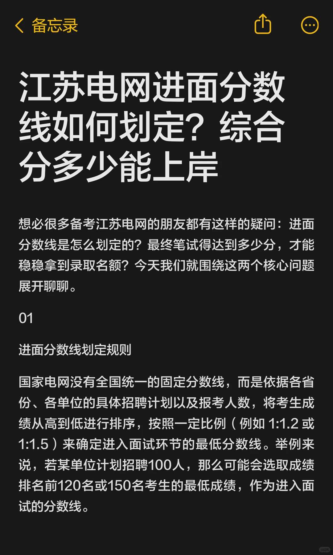 江苏电网进面分数线如何划定？多少分能录取