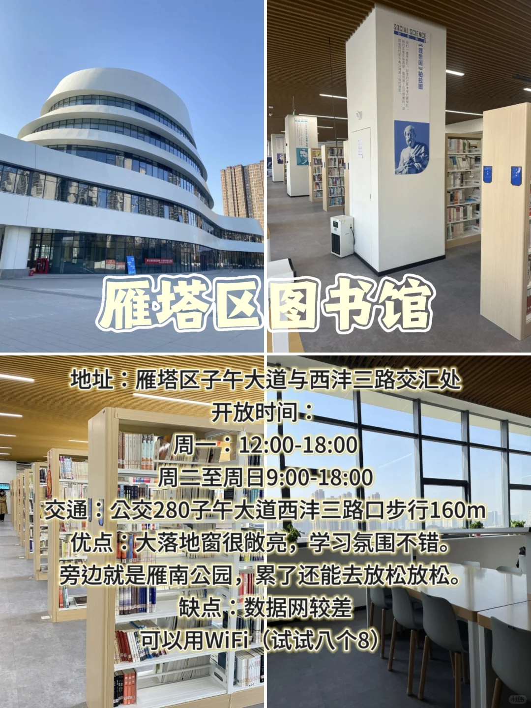 西安免费图书馆‼️能看日落还能0元自习‼