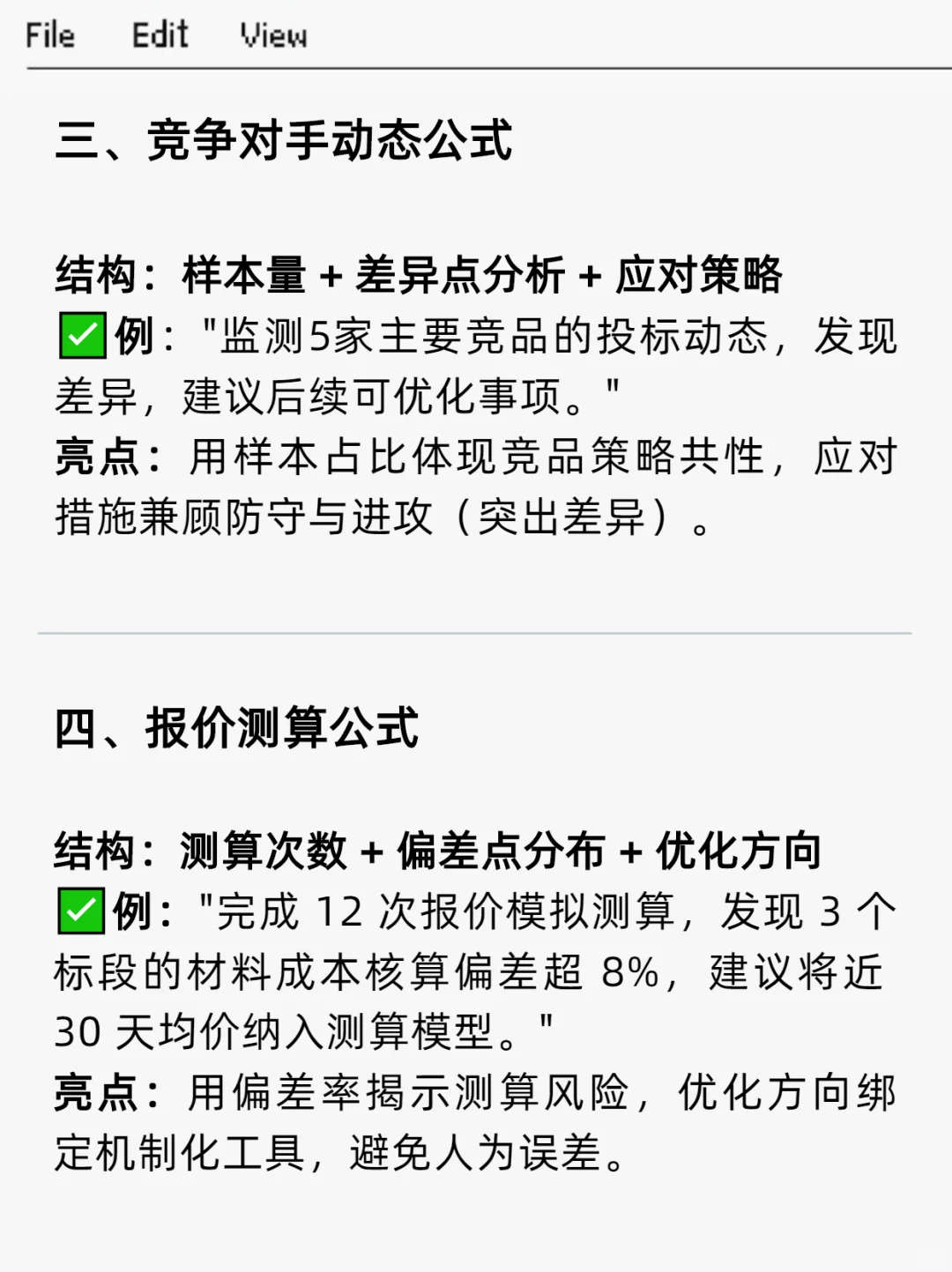 投标周例会永不出错的汇报公式✅