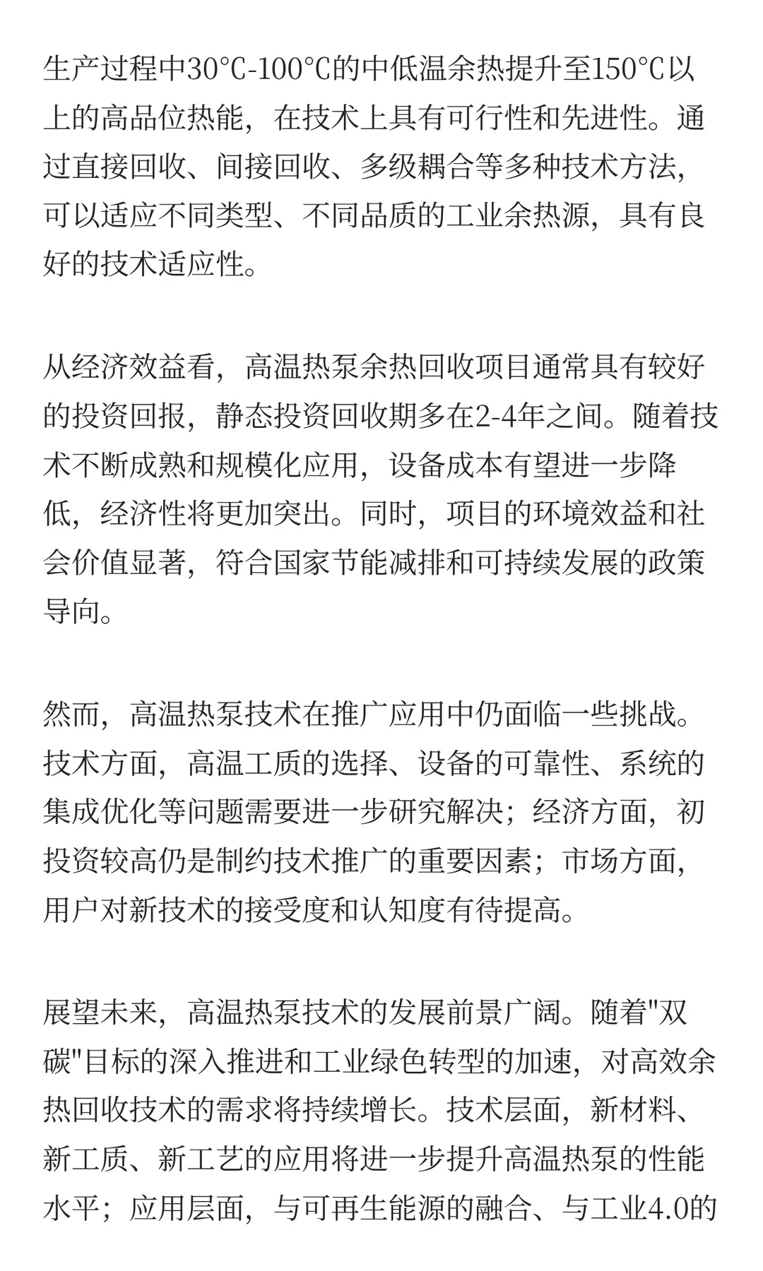 高温热泵技术在工业余热回收与再利用