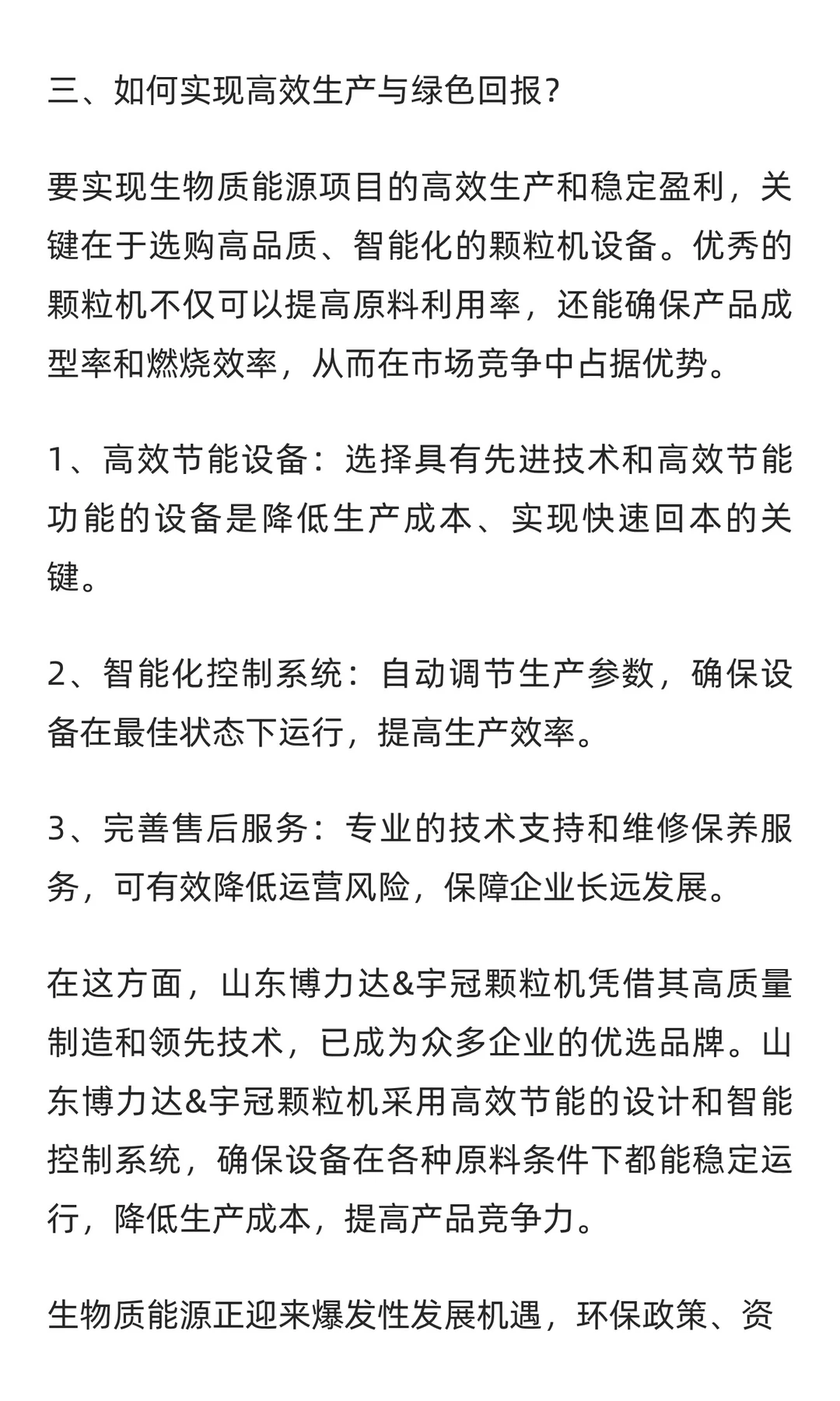 生物质能源前景如何？