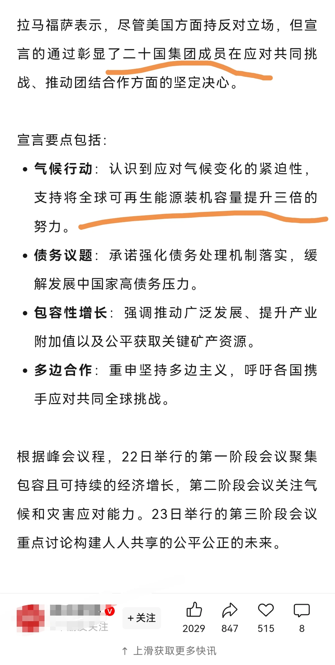 可再生能源利好！