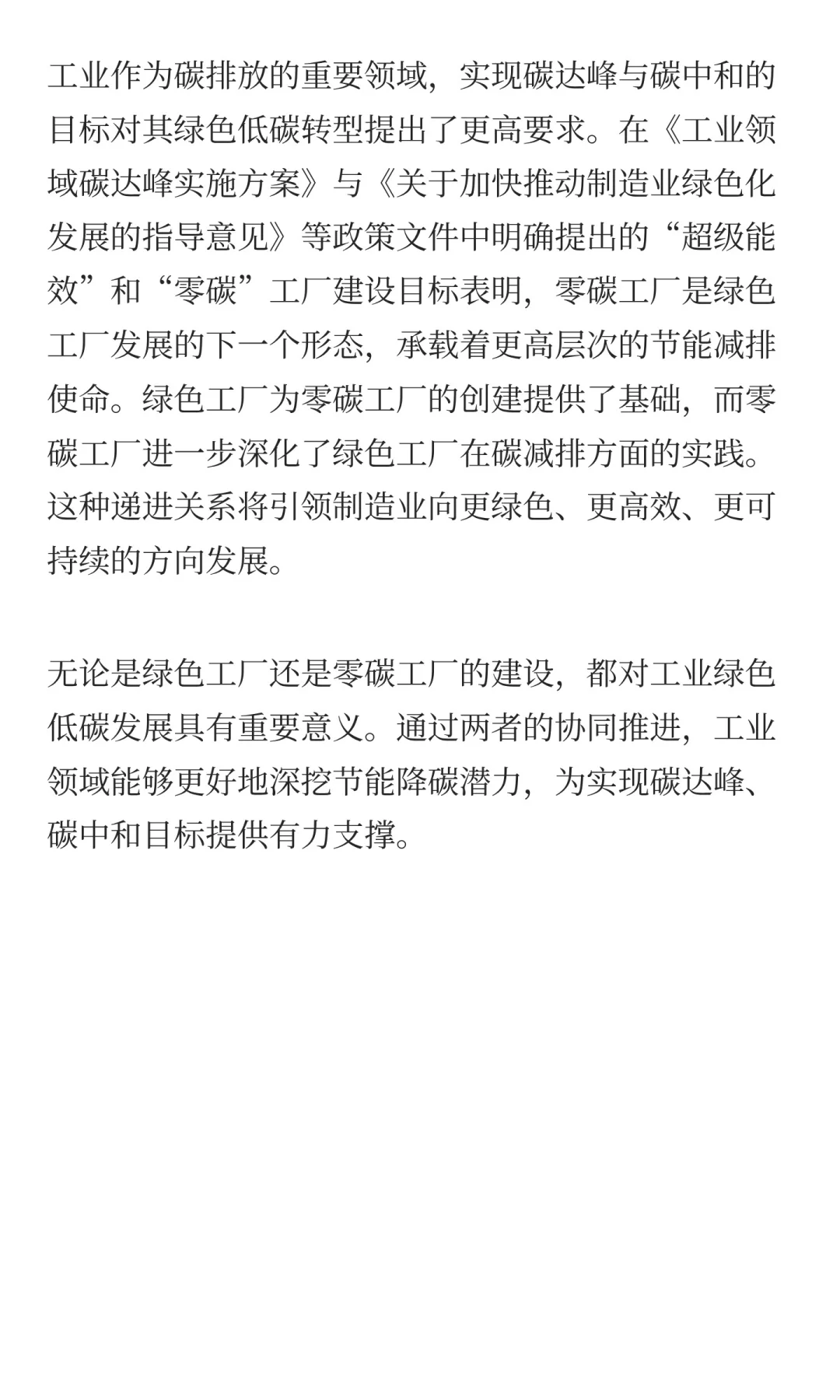 绿色工厂VS零碳工厂：解锁工业“双碳”