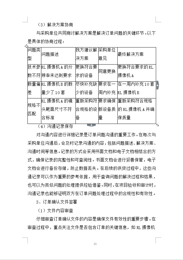 治安类视频监控更新项目投标方案（1004页）