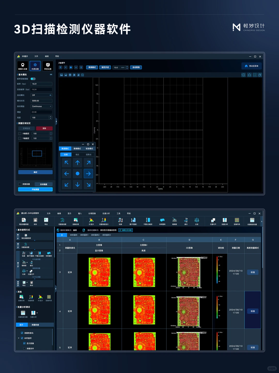 ?优秀案例 | 3D扫描检测仪器系统UI 设计