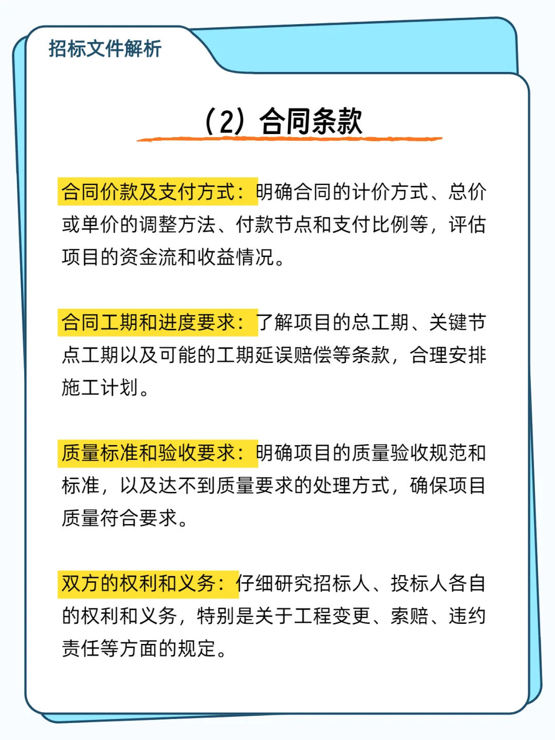 拿到招标文件，看5个中标重点?