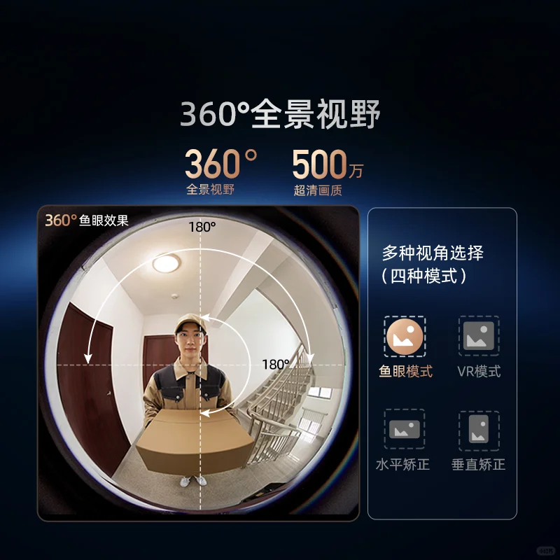 360°防盗神器上线?全景版门铃超实用