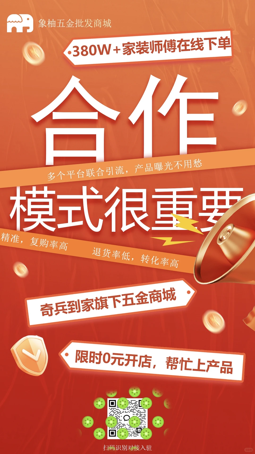 象柚五金批发商城免费入驻了！！！