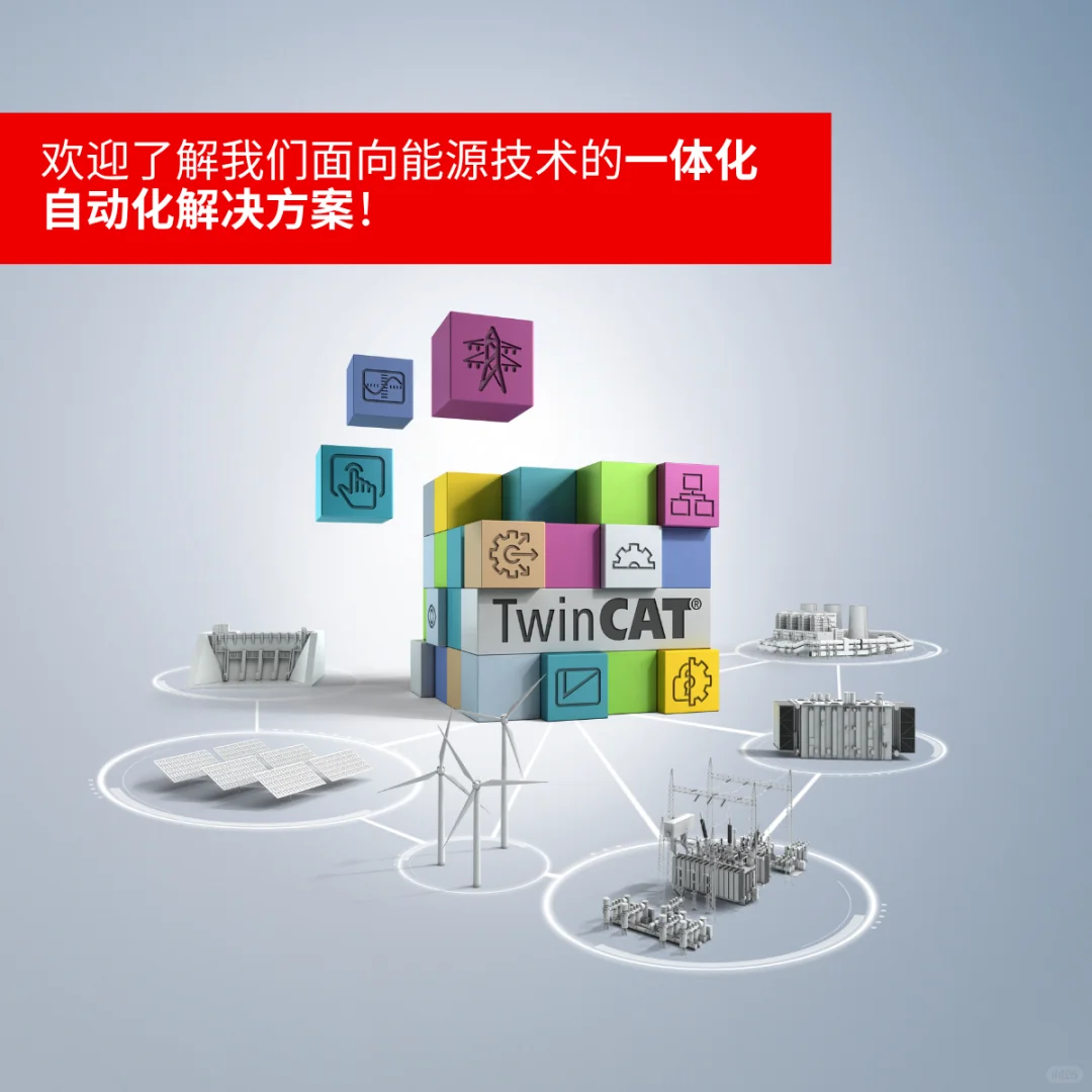 以高效、可持续的自动化技术推动能源转型