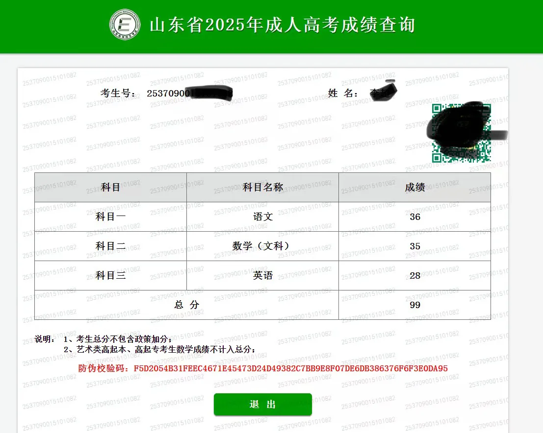 25年成考录取分数线........