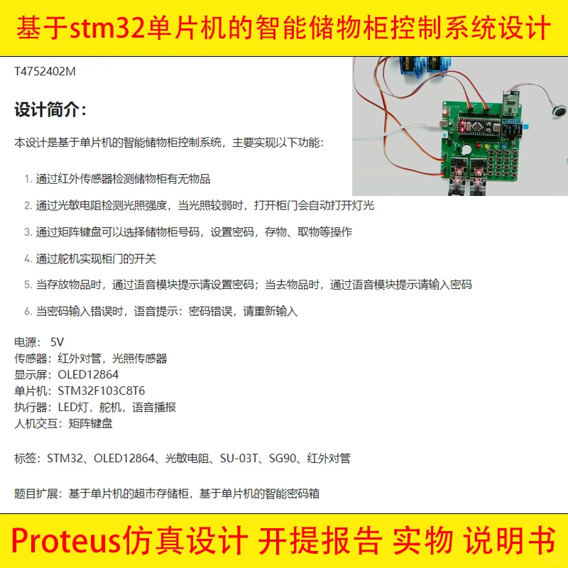 基于stm32单片机的智能储物柜控制系统设计