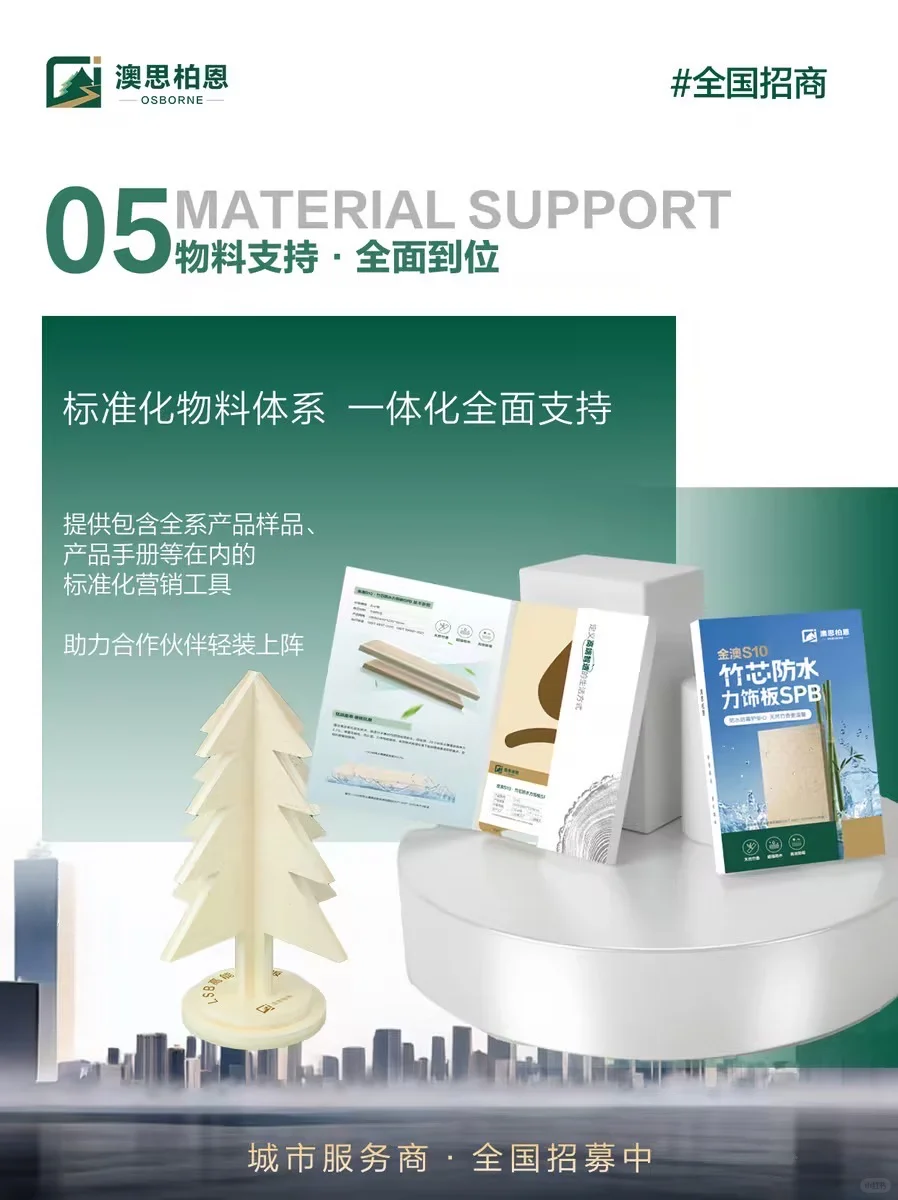 品牌联名·创赢新篇｜诚招澳思柏恩城市服务商