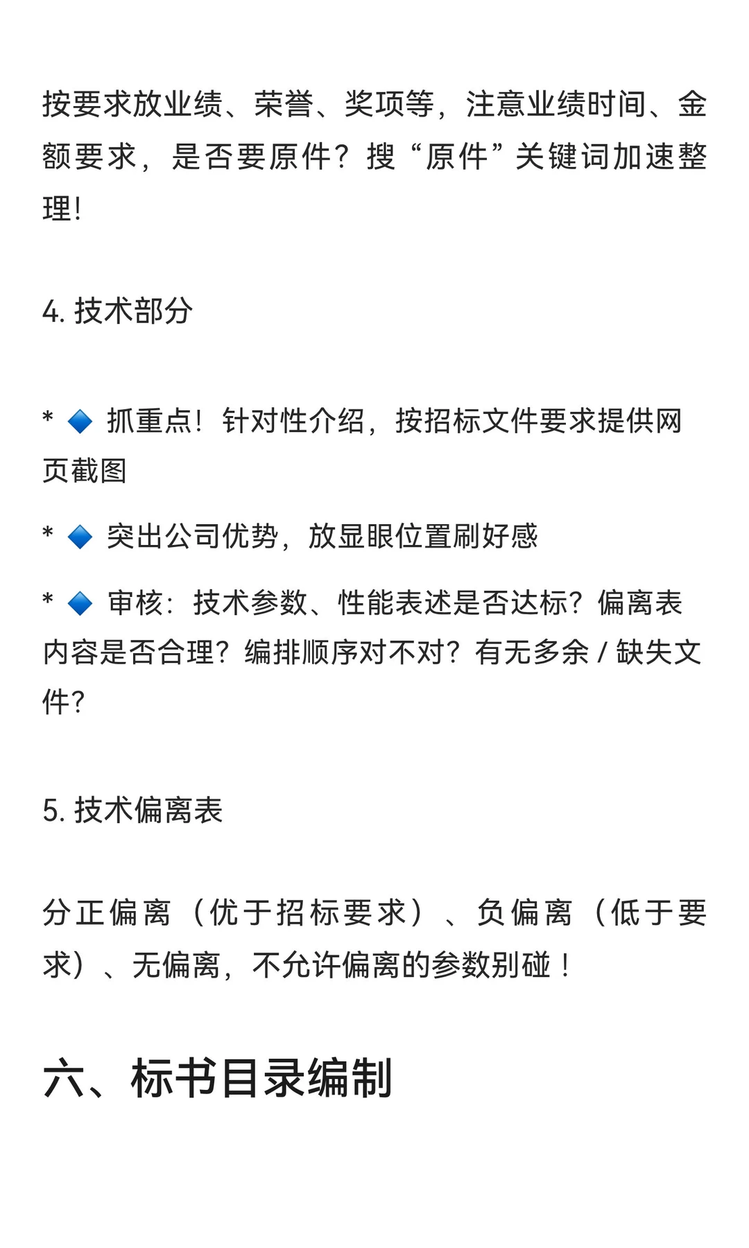 标书制作完整流程 | 新手必看? 附避坑指南