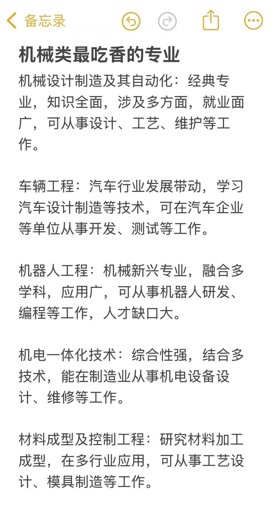 十大类机械专业，谁最吃香？