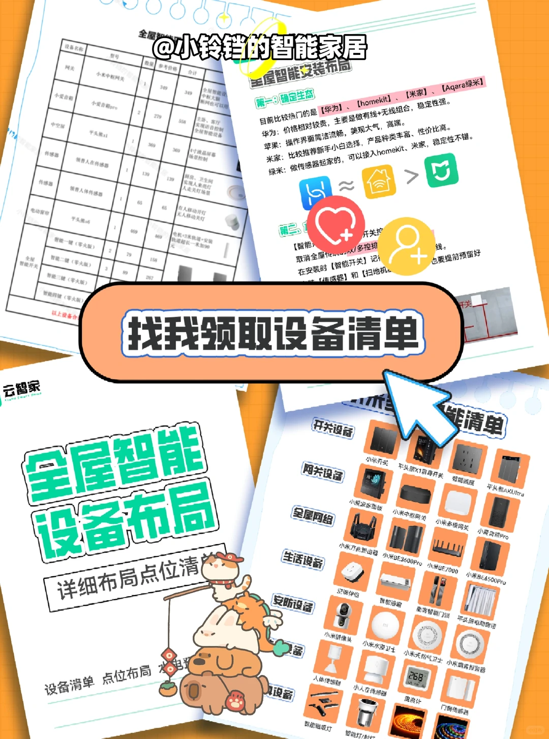 被追问无数次的全屋智能清单?建议收藏