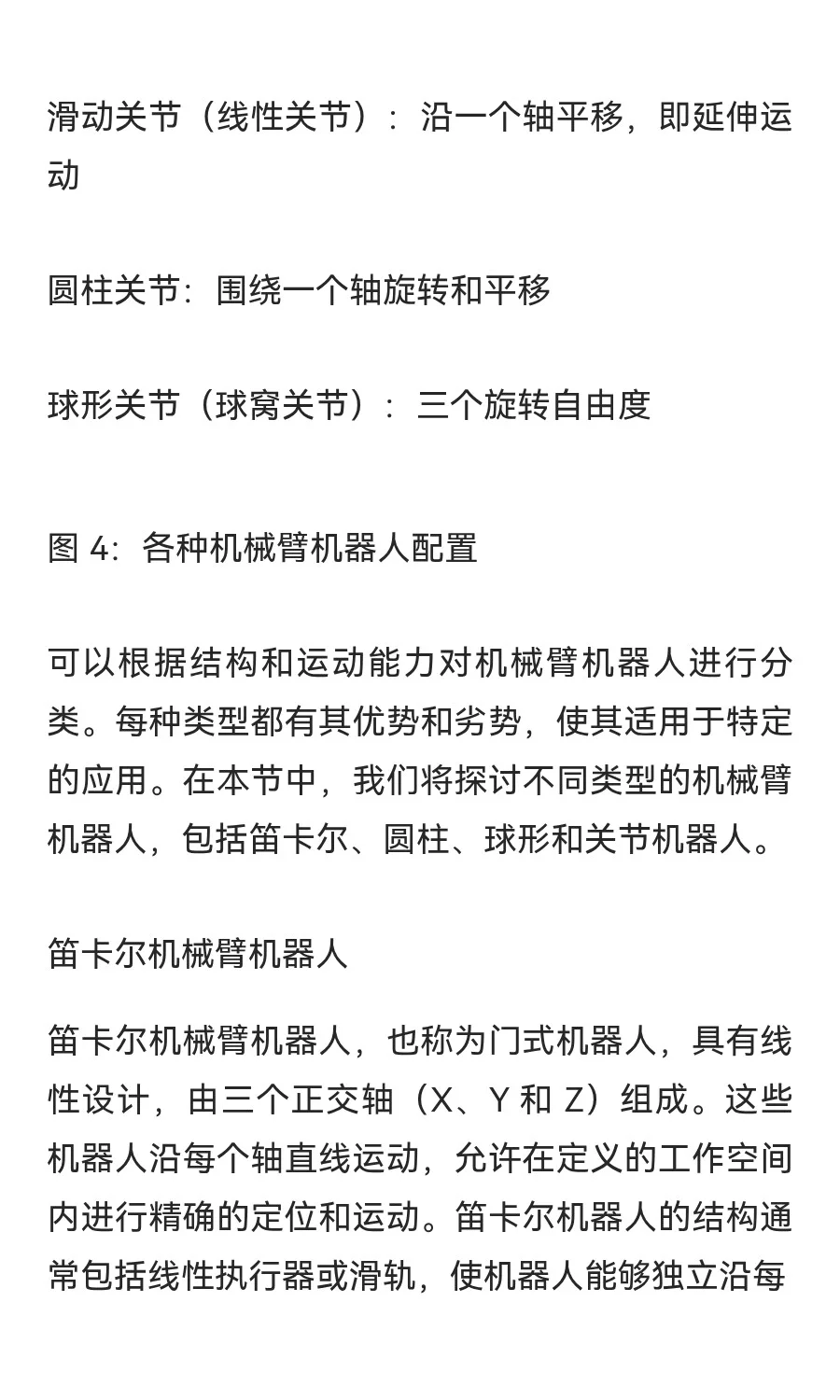 机械臂入门（上）（长文测试）