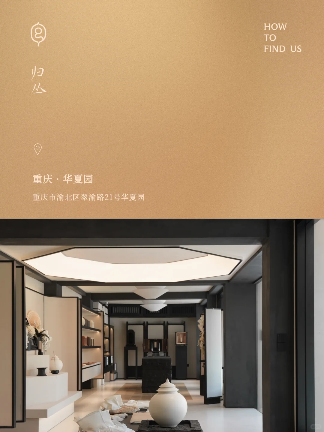 联系归丛｜代理合作、门店、购买方式、媒体合作