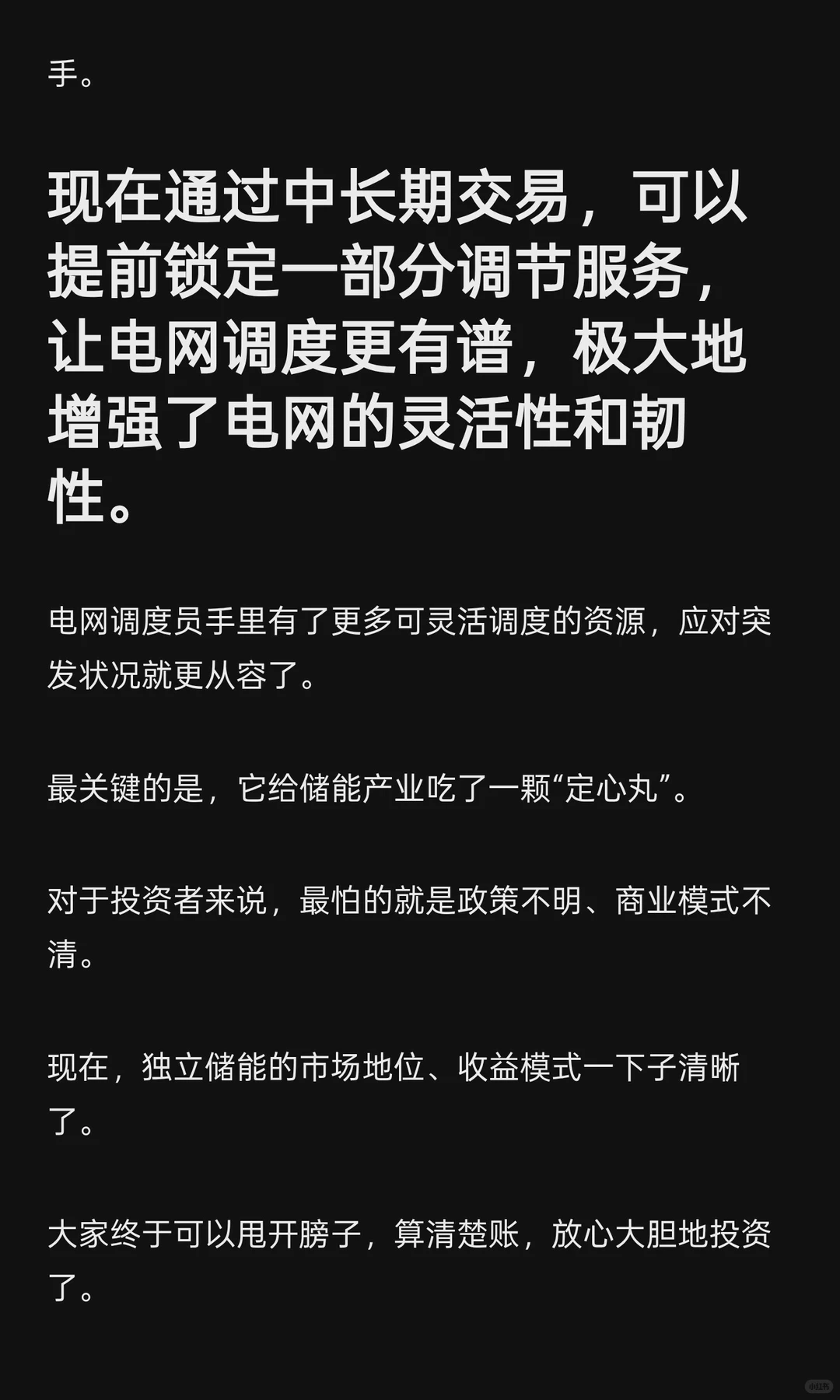 储能电站：西北新规允许“双面身份”，行业