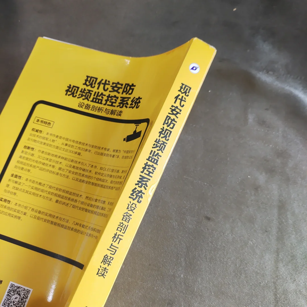 现代安防视频监控系统设备剖析与解读