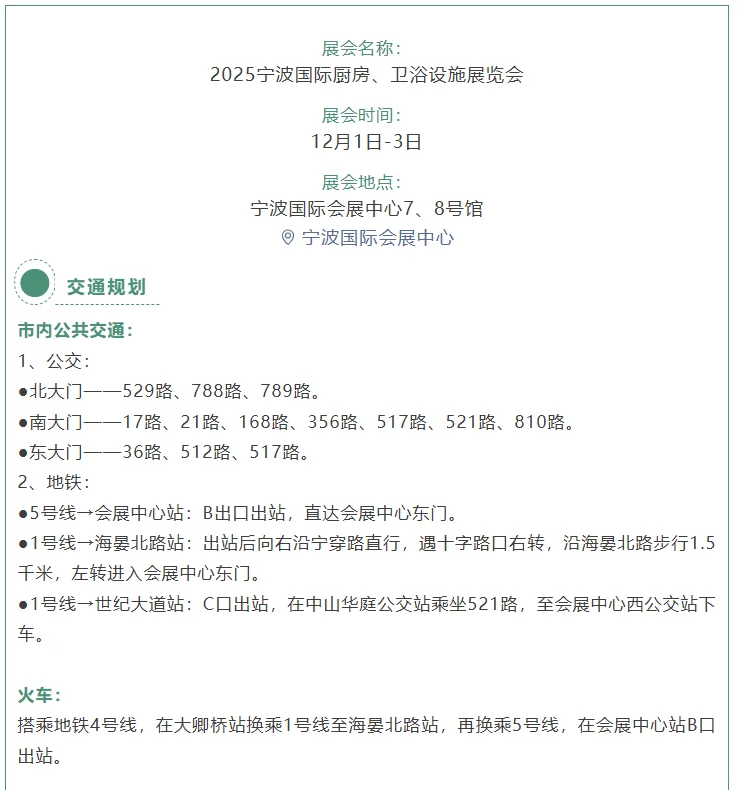 宁波12 月厨卫展太好逛了