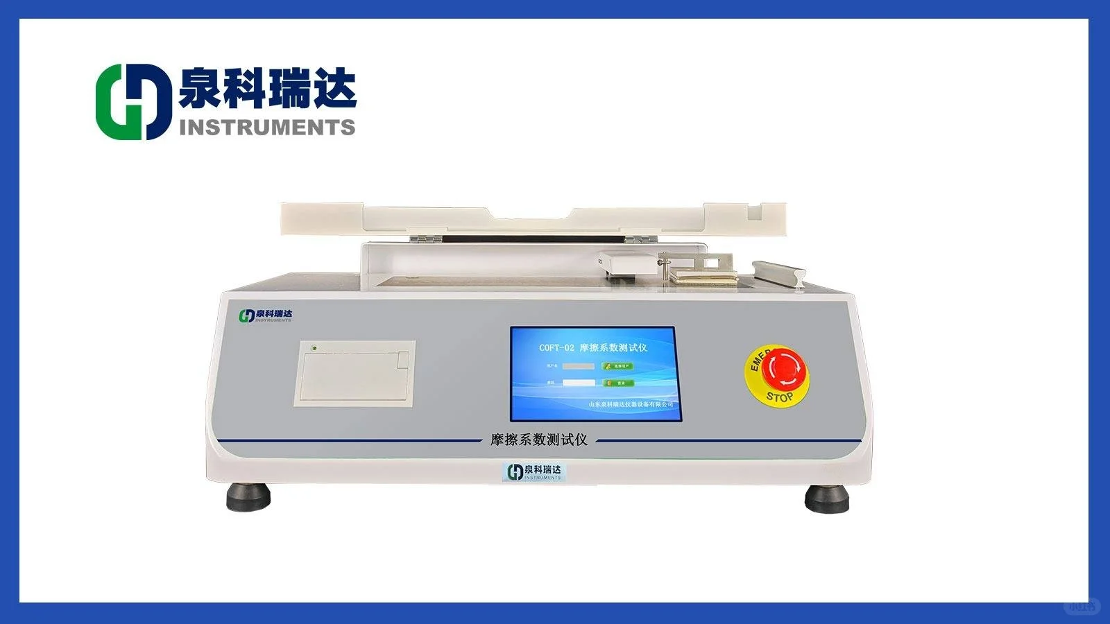 动静摩擦系数测定仪概括