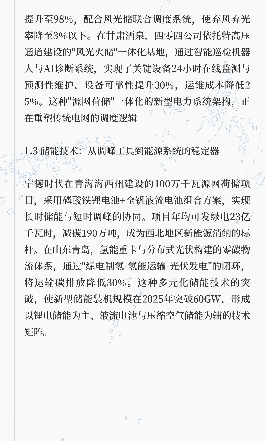 电力新基建：点亮未来的绿色引擎